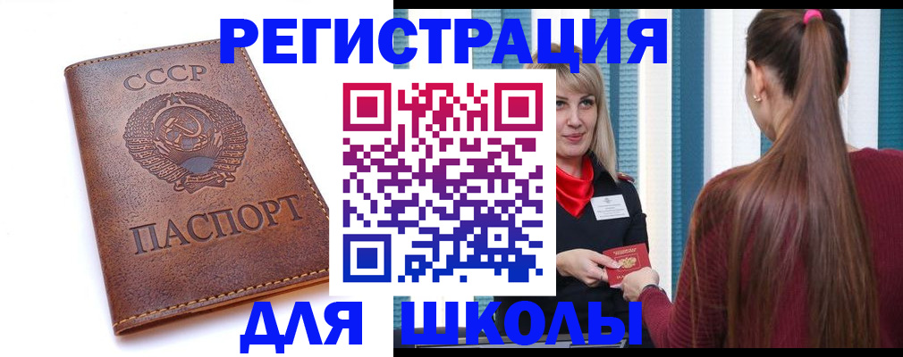 временная регистрация для школы в Карабаново